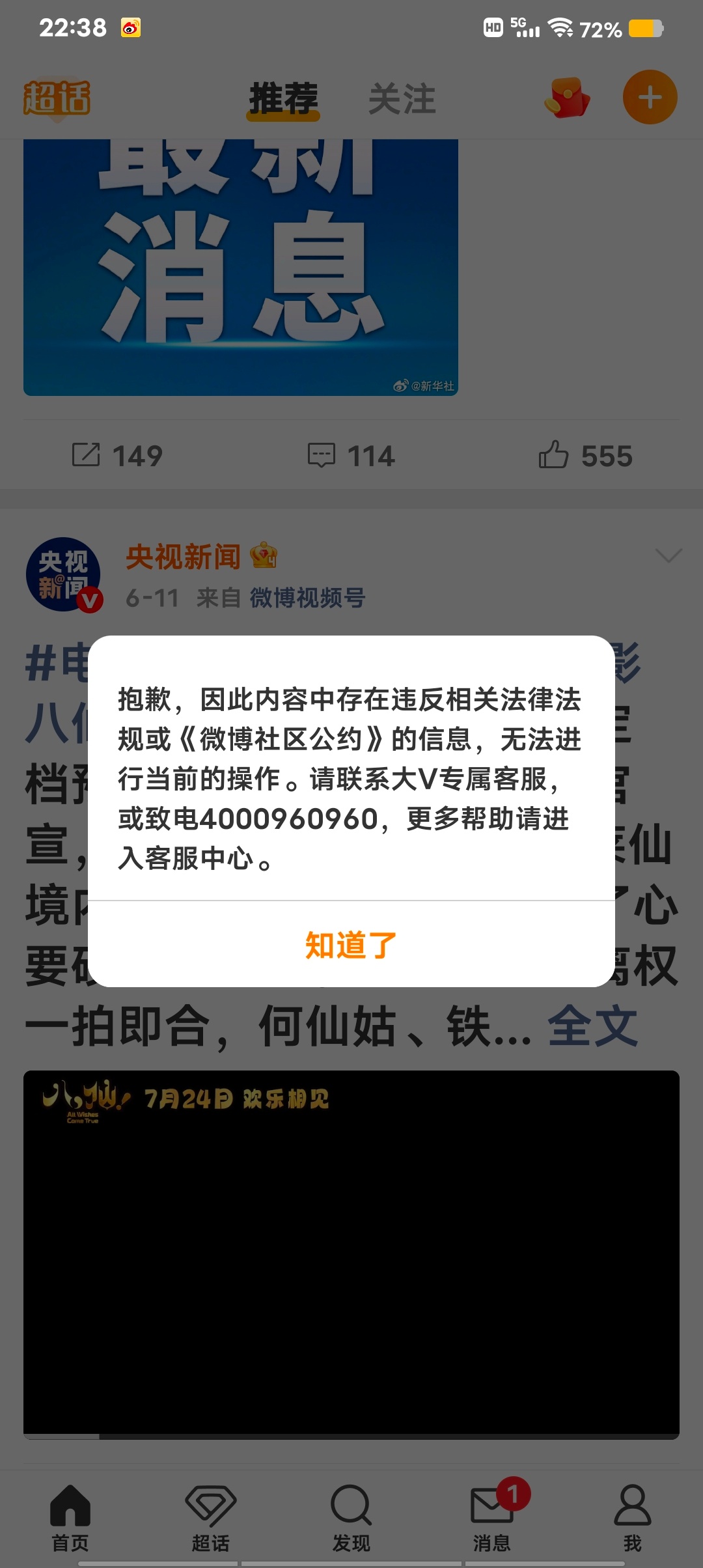 我又不是大V，找什么大V客服？（这是第二次了！）生活手记 沈阳
