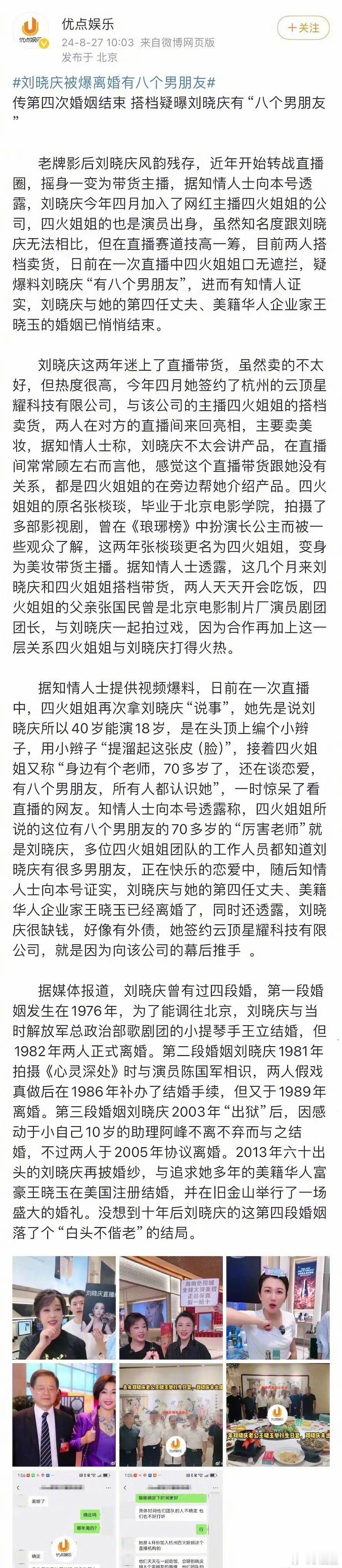 狗仔曝73岁的刘晓庆离婚，结束了第四段婚姻，目前有8个男友打得火热，70岁正是谈
