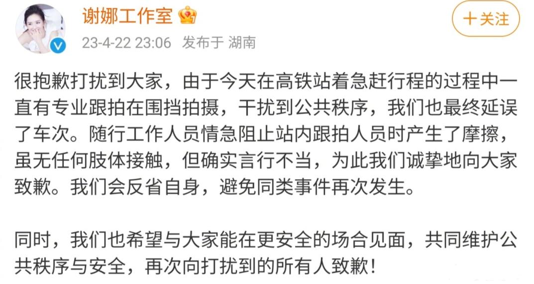 4月23日深夜，谢娜和张杰方面就助理怒打路人手机对外道歉。
谢娜方面解释称，4月