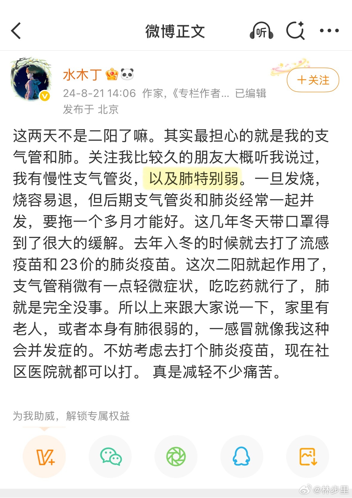 看了一下水木丁过往的一些微博记录，她曾说她的肺特别弱。什么个意思呢，即呼吸道感染