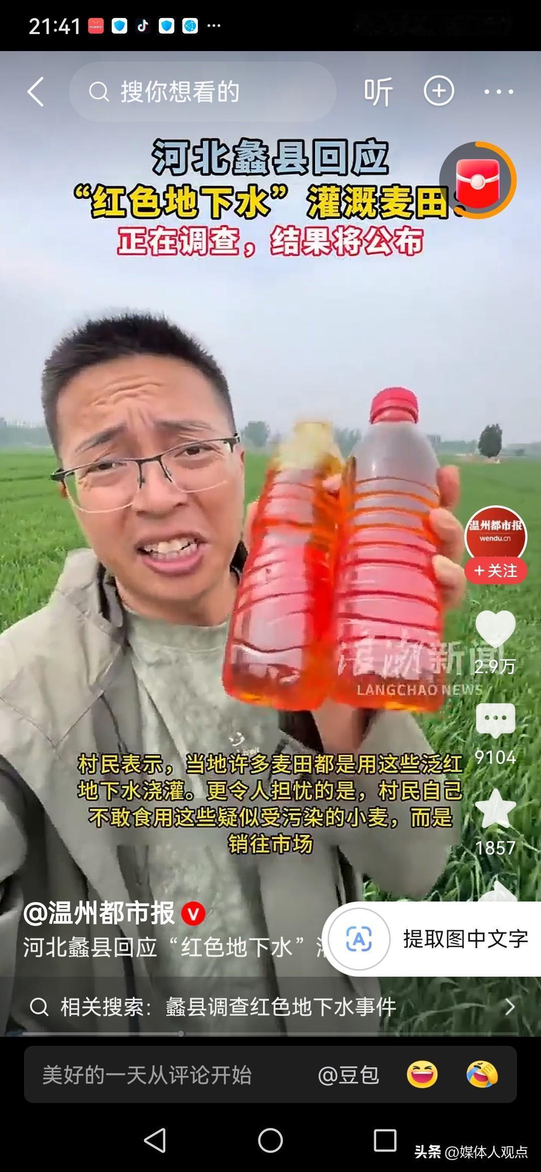 我刺溜，河北保定蠡县“红水”浇麦田，到底是咋回事儿？官媒报道了不少，看来蠡县上热