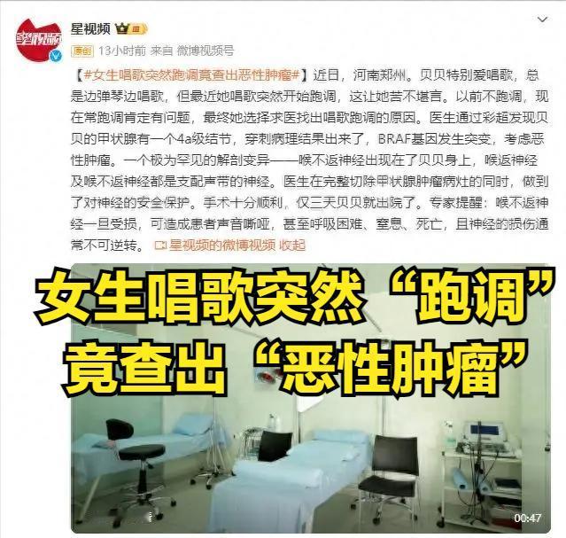河南女生唱歌突然“跑调”，揭秘罕见恶性肿瘤的早期迹象！医生提醒：这些症状可能是大