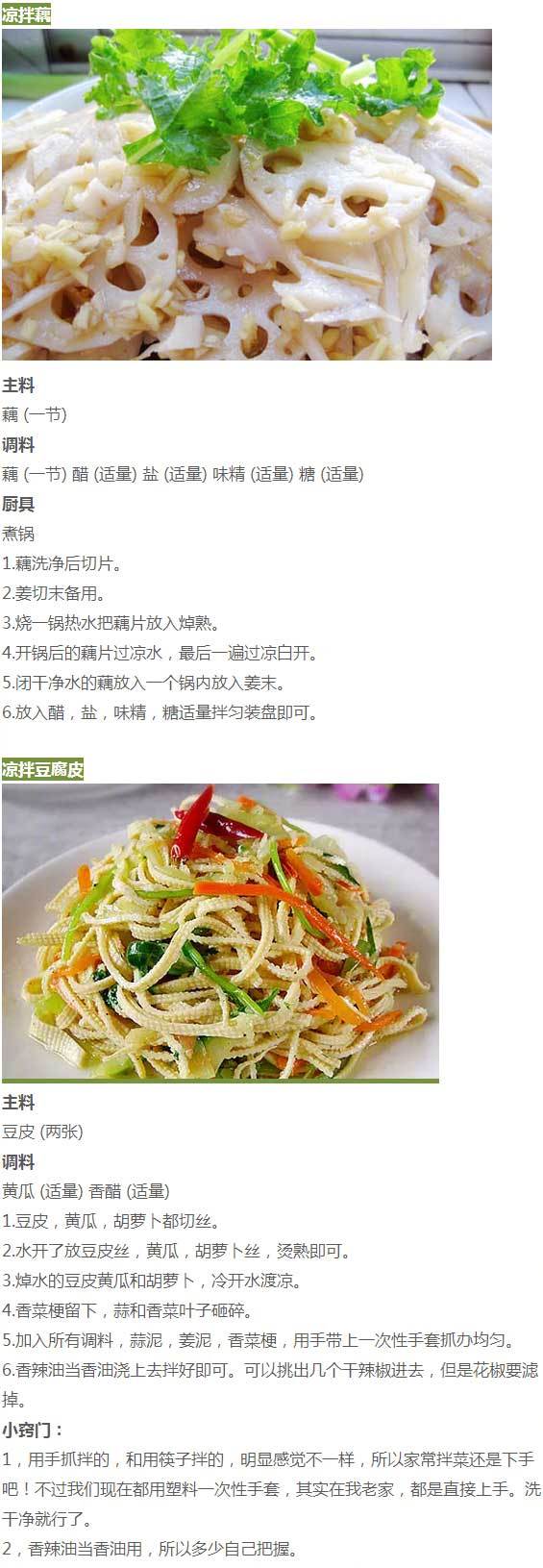 【21款凉菜做法】对于吃，夏天再也不用愁了！我的宝藏食谱