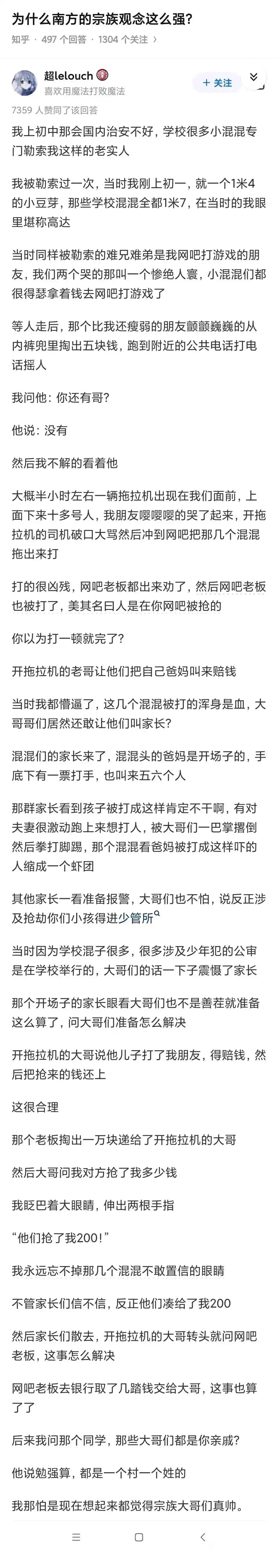 为什么南方的宗族观念那么强 ​​​