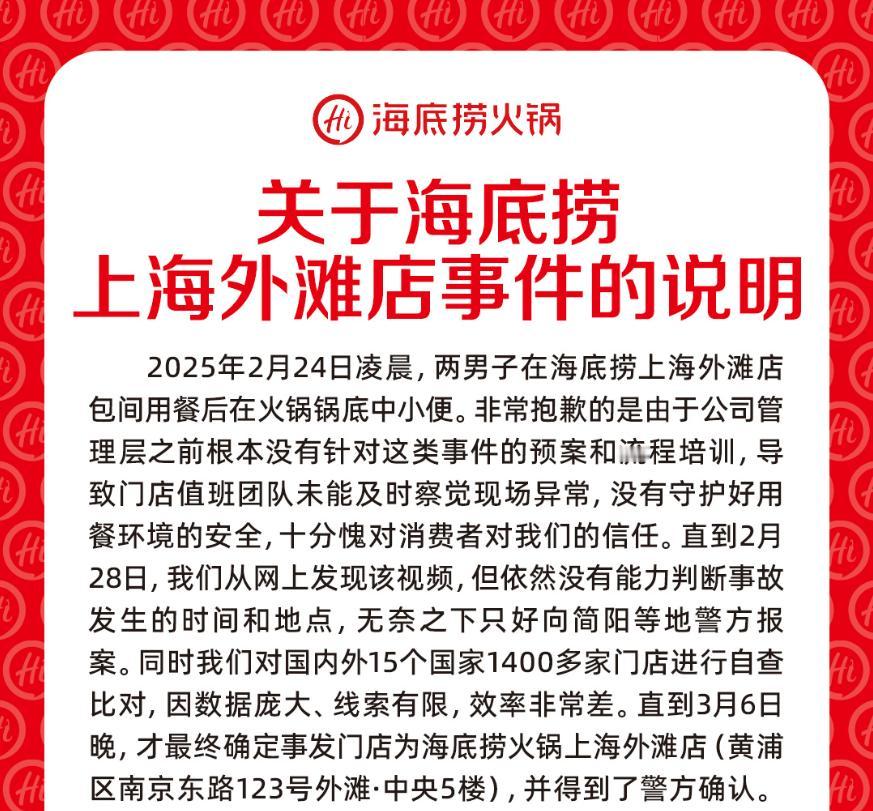 往海底捞火锅撒尿的那两个小伙，现在估计悔的肠子都青了，上海海底捞外滩店发声明了，