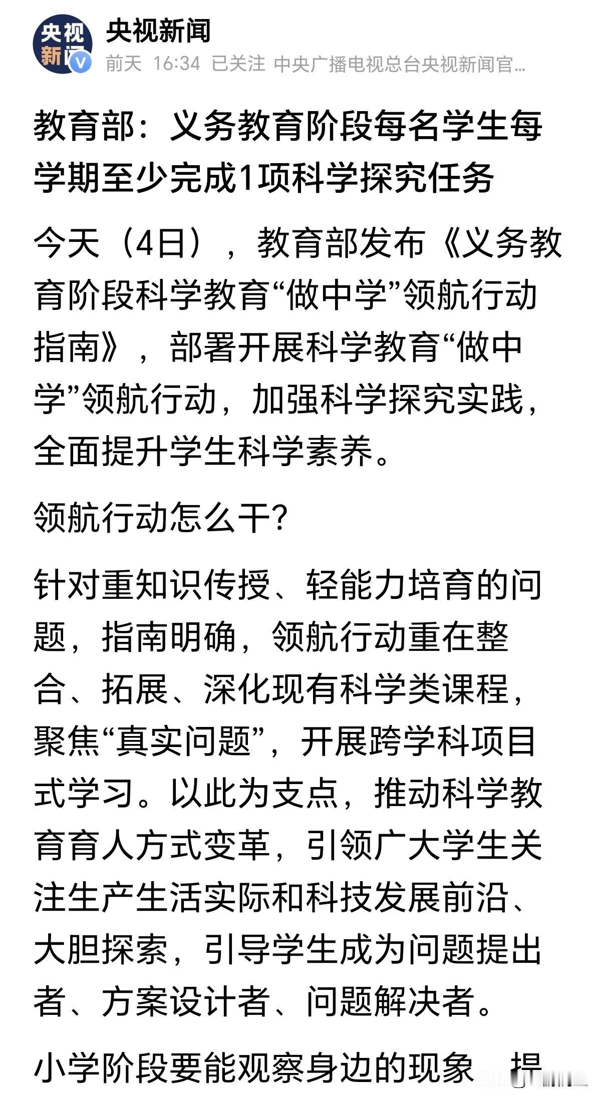 短评：跳出“纸上谈兵”

教育部近日出台科学“做中学”领航指南，
直击科学教育重