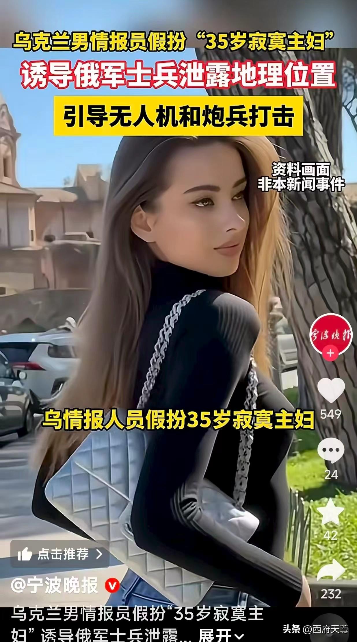 太离谱，俄军前线士兵，居然被乌军男性情报人员“诱惑”了！俄乌冲突里一则谍战案例刷