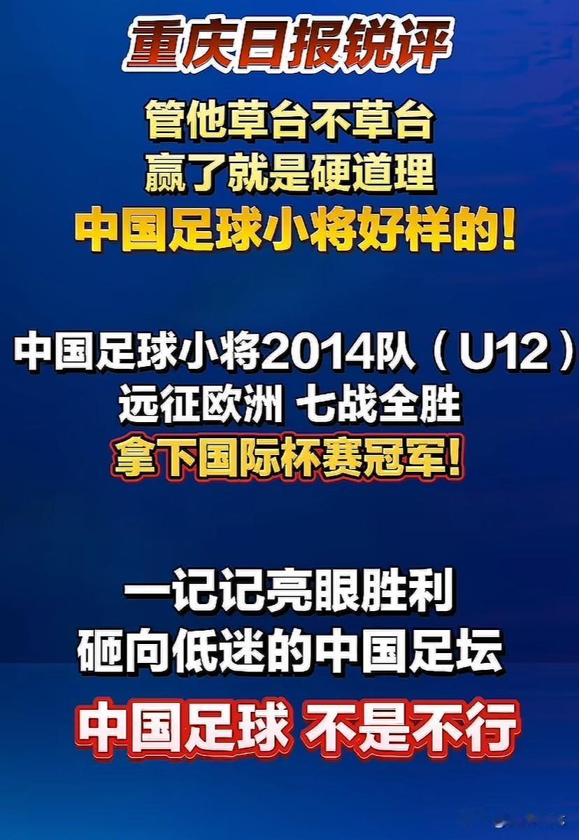 一夜间，中国足球小将脱颖而出，闪亮全球，截止到目前为止，个人认为全网最犀利，最接