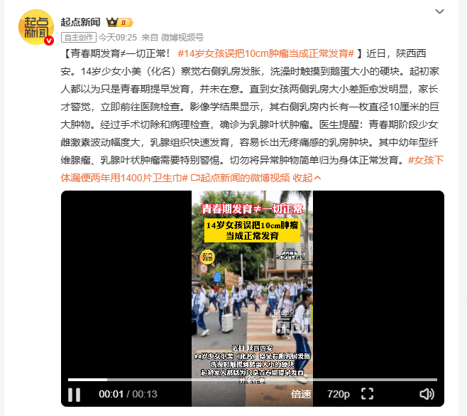 14岁女孩误把10cm肿瘤当成正常发育 西安14岁少女洗澡摸到右侧乳房有硬块，家