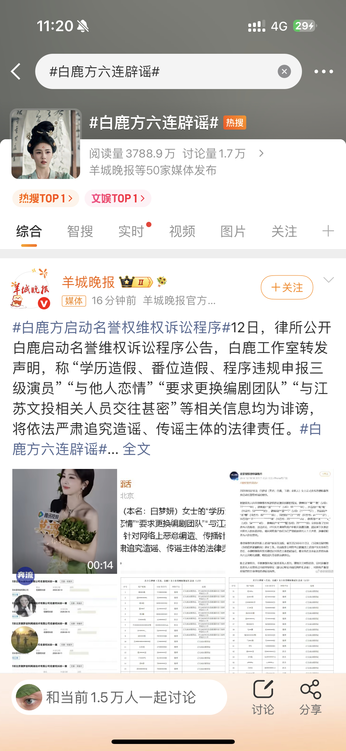 白鹿方六连辟谣如此区别 阅读量3k万爆了热搜第一 几亿连榜都没上去 不针对bl 