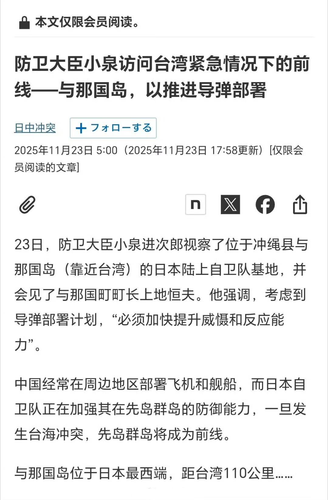 日本防卫大臣小泉进次郎视察与那国岛，推进部署中程导弹计划，这里距离台湾地区约11