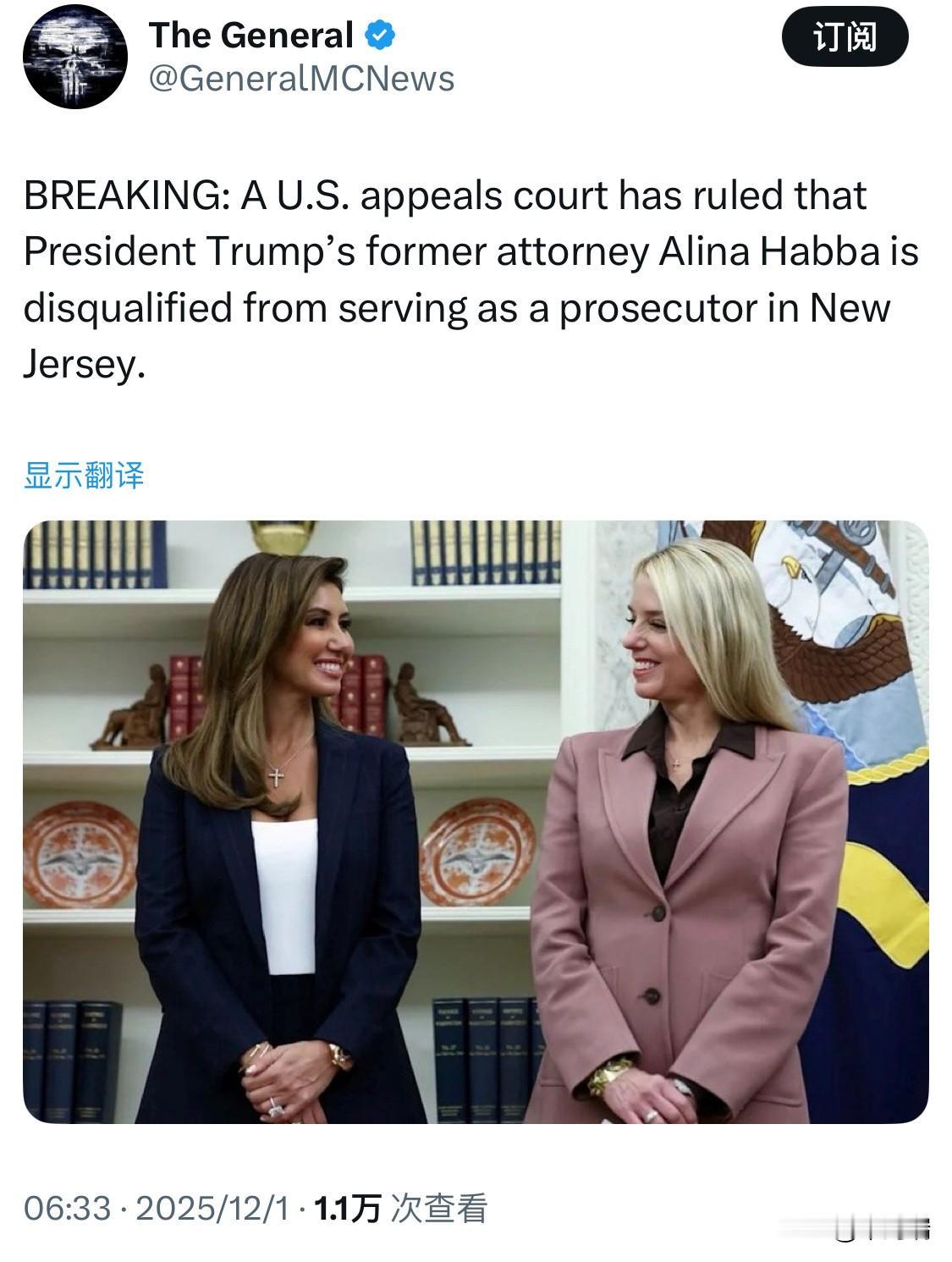 突发新闻：美国一家上诉法院裁定，特朗普总统的前律师阿丽娜·哈巴没有资格在新泽西州