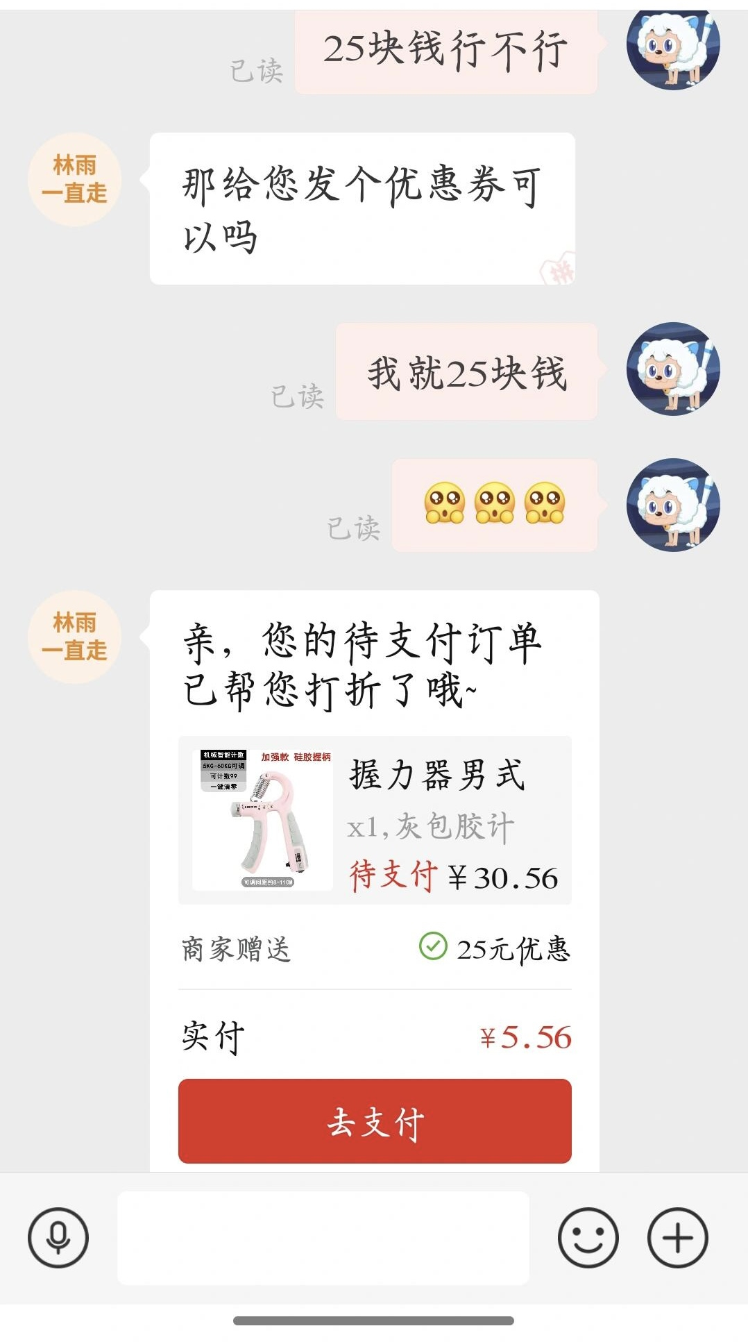 #有被拼多多客服宠到# 在拼多多第一次体验到了线上砍价的魅力，客服应该是刚毕业的