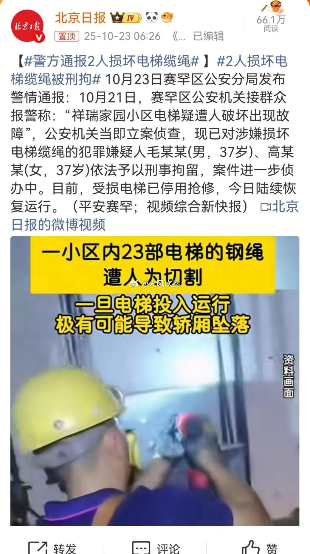 电梯属公共区域关键设施，缆绳被破坏后极可能引发轿厢坠落，直接威胁不特定多数人的生