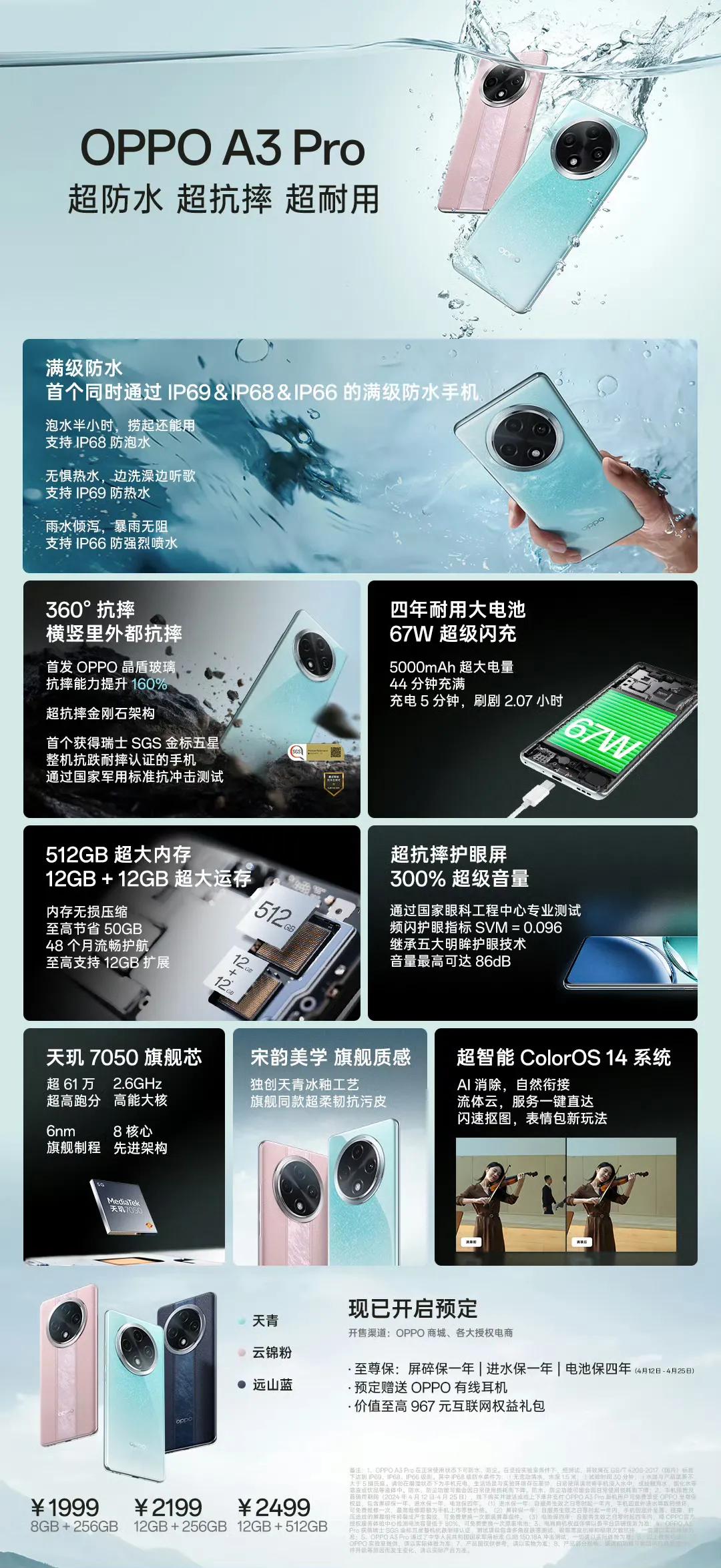 OPPO A3Pro发布，8+256GB，1999元，天玑7050处理器（相当于