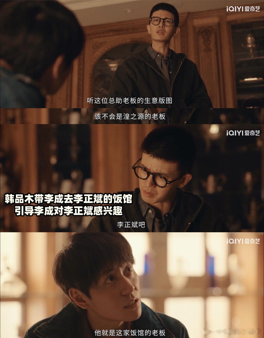 这剧反派到底是真坏还是真菜 每次看完更新脑子里全是疑问，韩品木为什么非要选择李成