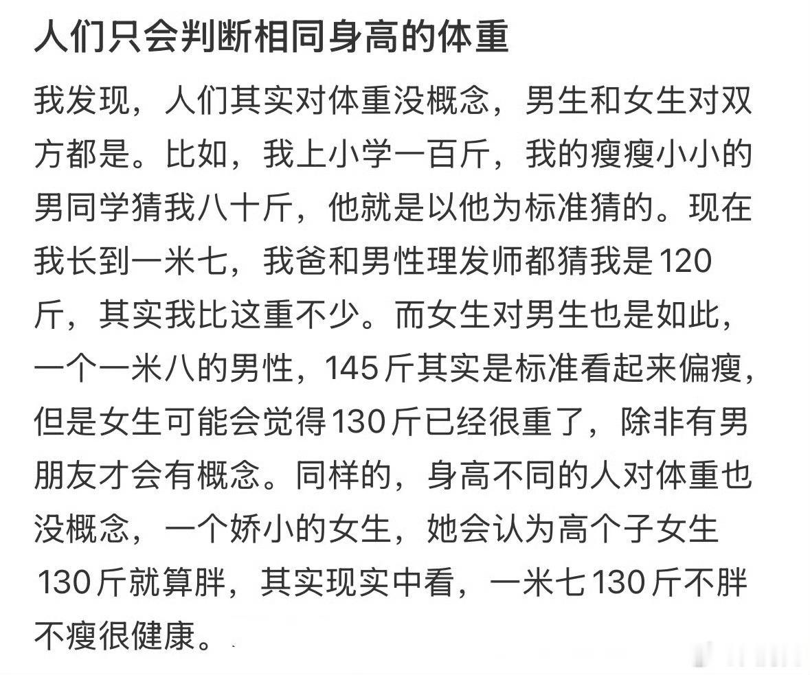 发现很多人对体重没概念，对呀，现在动不动就说女的80斤，男的110斤到120斤左