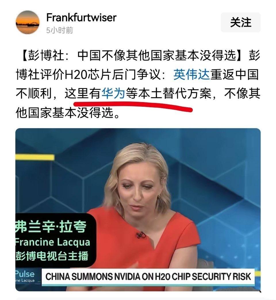 英伟达芯片被爆有后门，彭博社：中国有华为等本土替代方案，不像其他国家基本没得选！