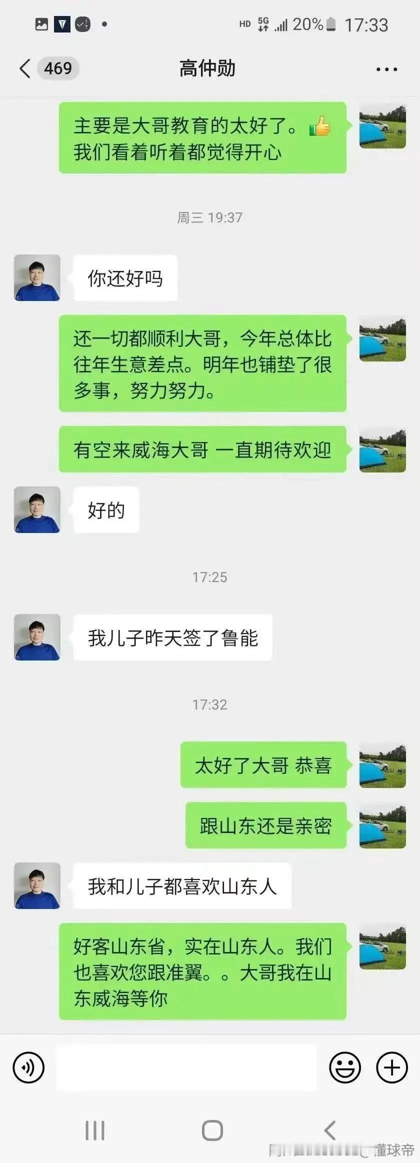 高准翼父亲社媒官宣：儿子昨天签了泰山队，我和儿子都喜欢山东人，从微信截图看出，高