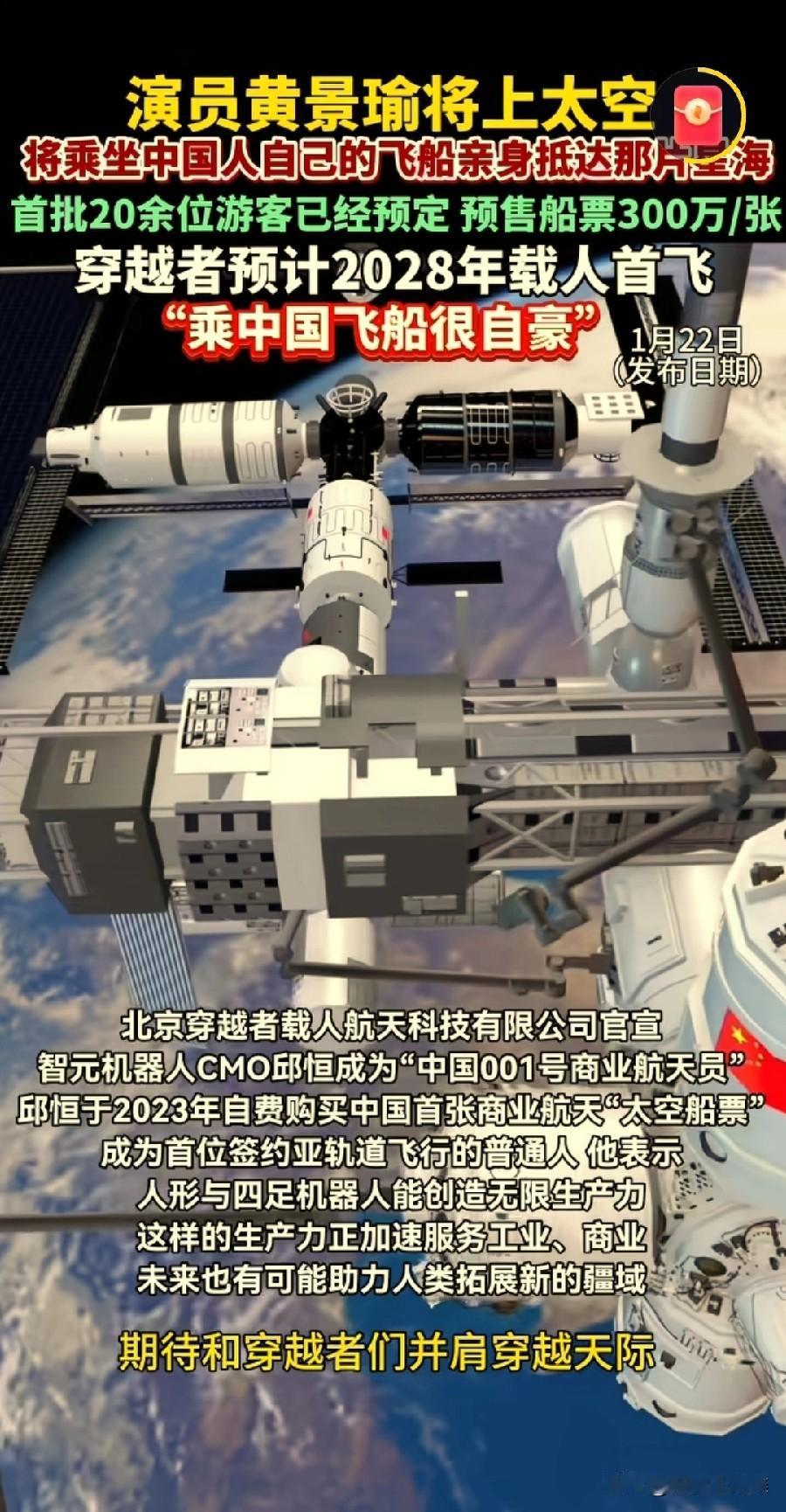 国内科技这几年发展太迅速了，23年成立公司，28年就能上太空！这比马克思的SX飞