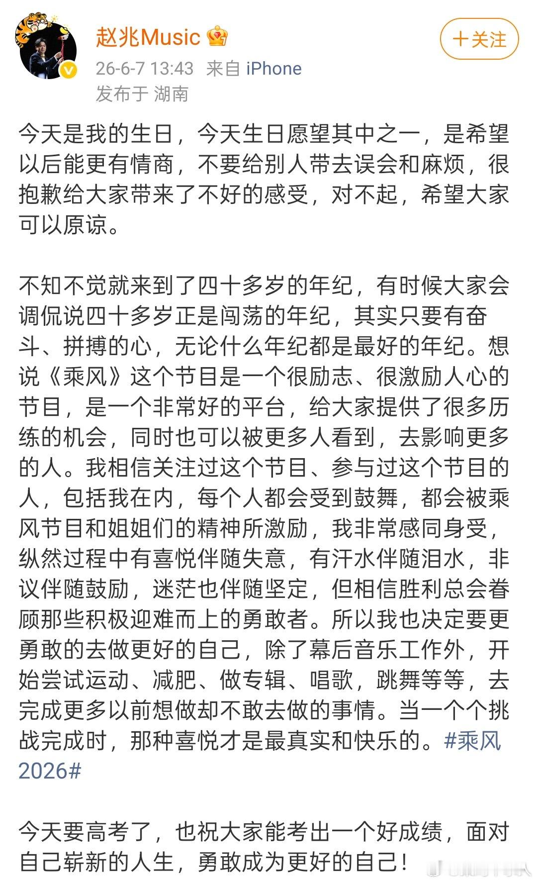 赵兆为发言道歉 赵兆发言情商引争议，道歉对不起……赵兆为情商道歉