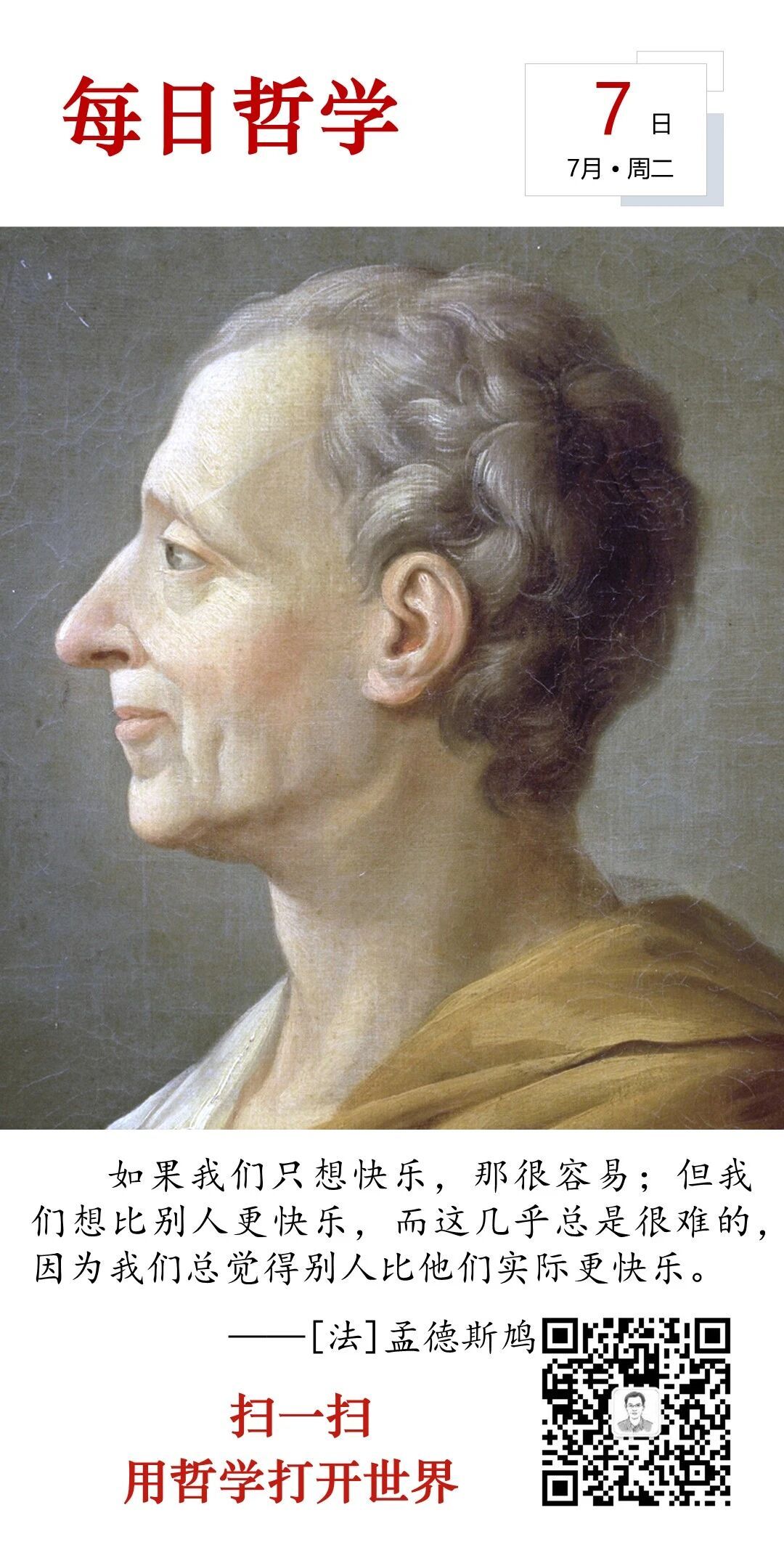 人生思悟  辩论或讨论的目的不应该是取得胜利，而应该是取得进步。来源：孙要良教授