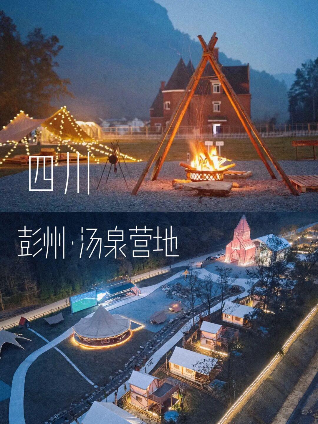 秋冬露营天花板！成都可以泡汤泉的帐篷营地