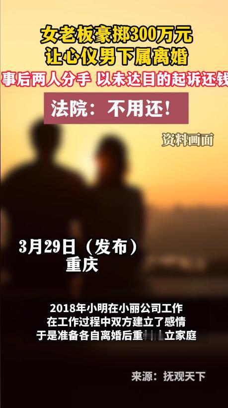 重庆，女老板为追求已婚男员工，不惜砸下300万
