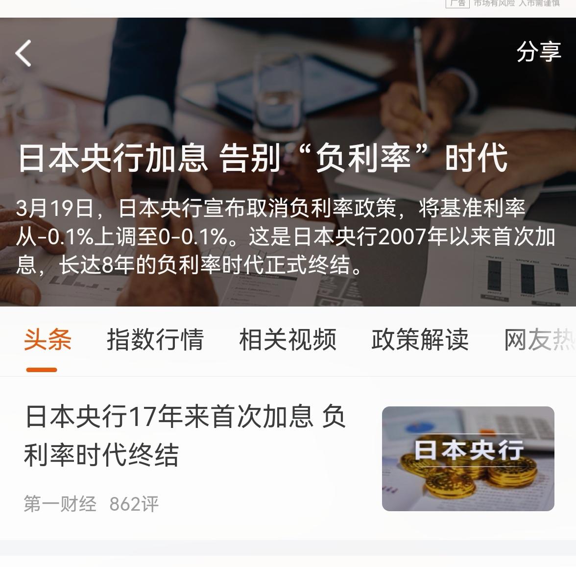 老手说股〈5）
日本决定结束负利率，可日本股市是涨的，再次突破40000点。
个