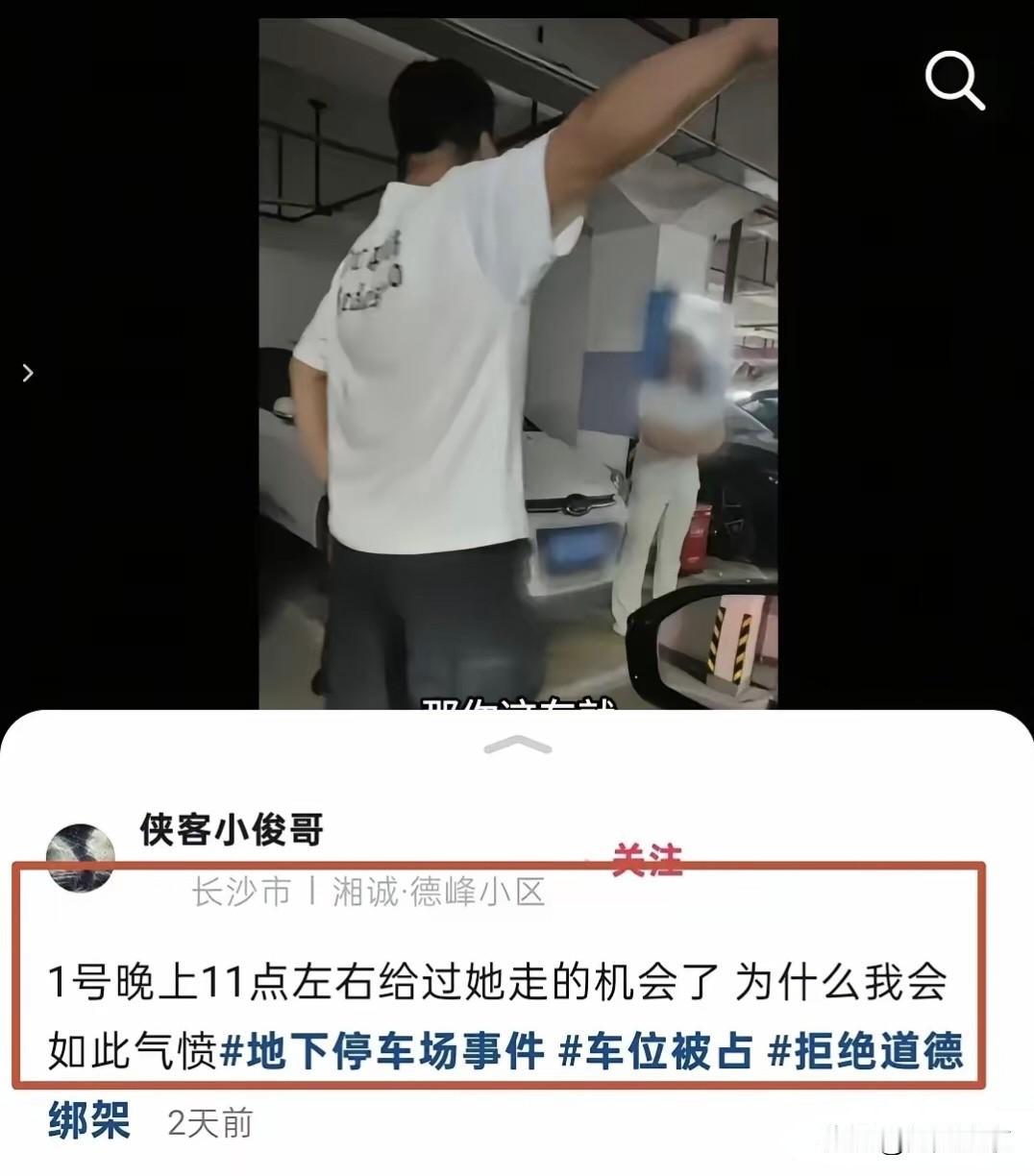 长沙霸车位事件落幕：迟到十天的道歉，从来不是心软，而是舆论倒逼的结果！
 
持续