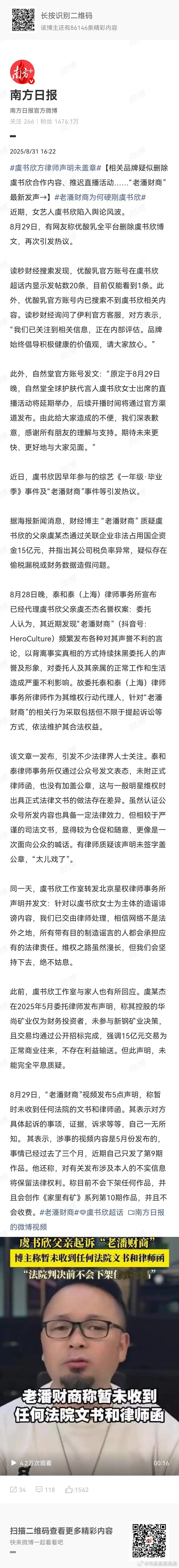 南方日报也报道了虞书欣的舆论风波，就是描述事实，没加评论。 ​​​