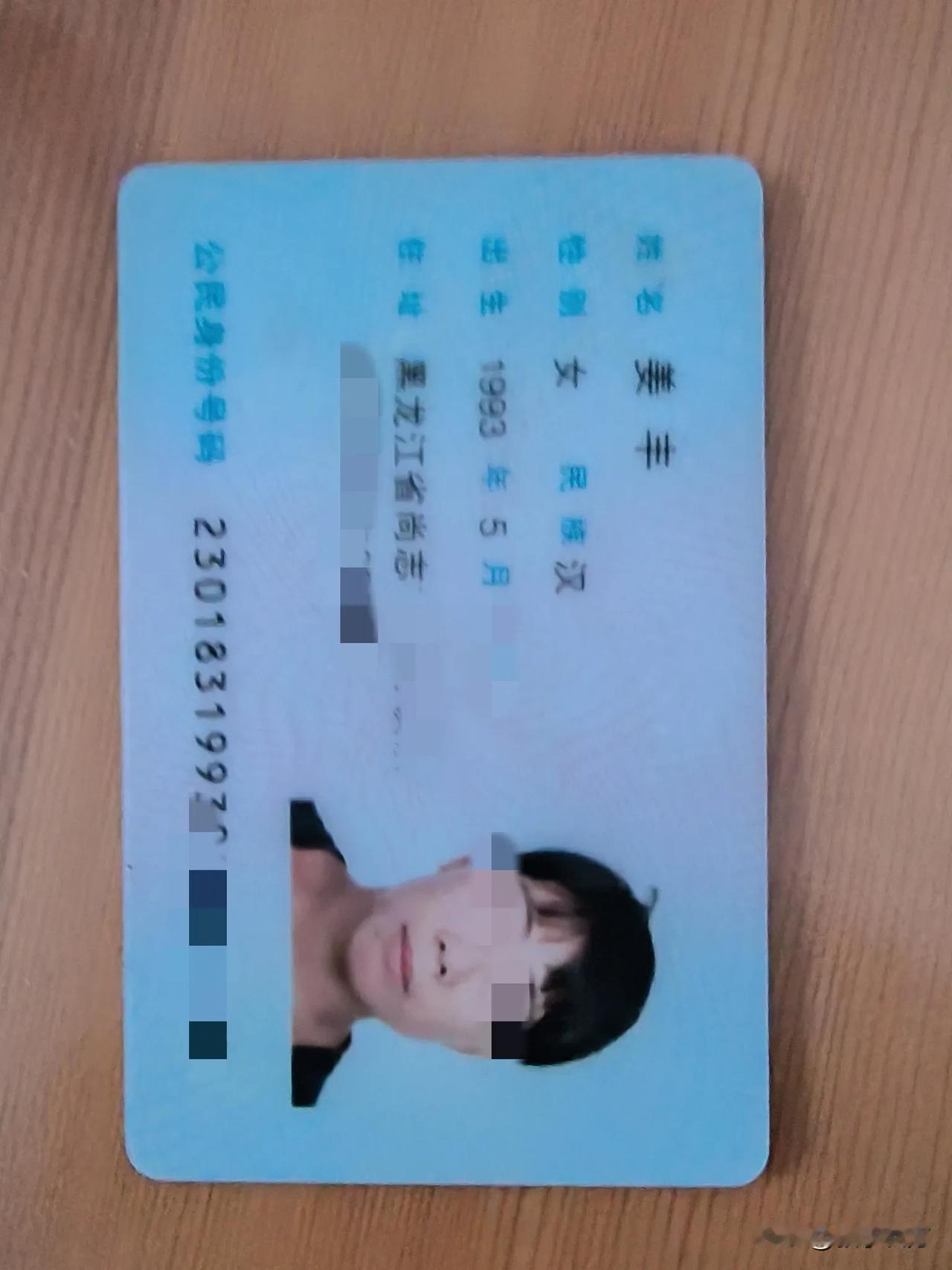 速来领身份证。。。
        5月22日，我在南岗去道外方向的哈工程桥下面