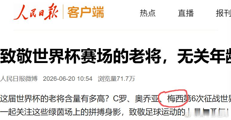 阿根廷队长父亲去世 还是这个热搜词条的措辞。有些媒体可以光明正大放梅西，这说明梅