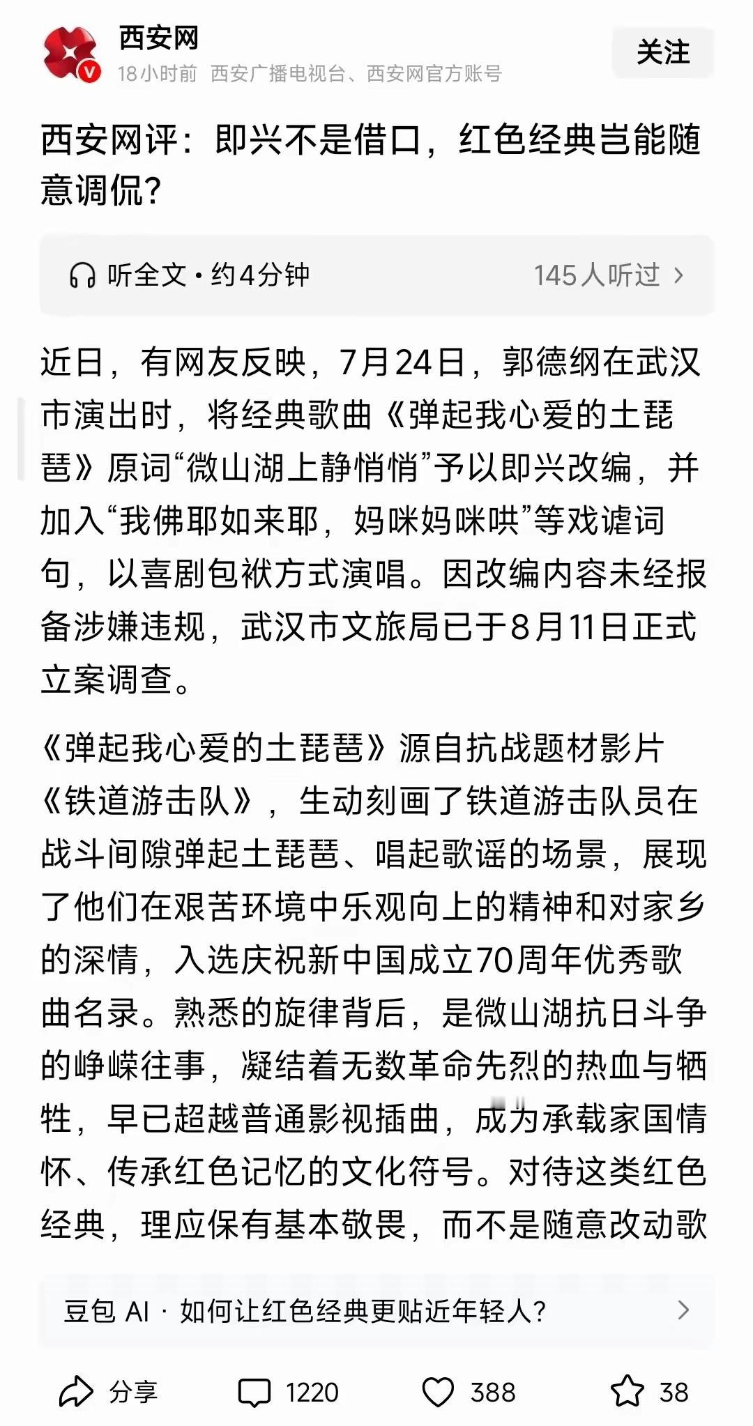 郭德纲事件受批评竟被称为网络大字报，这个帽子有点大！
    郭德纲调侃篡改红歌