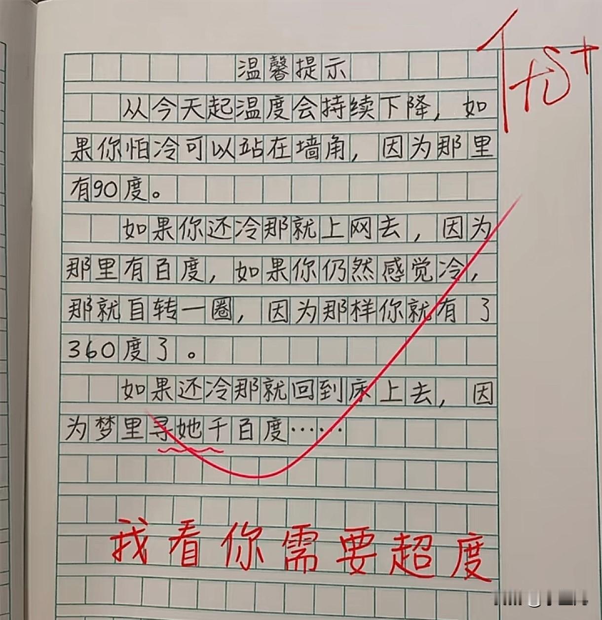 这“温馨提示”是把谐音梗玩出花了啊！
从墙角90度到上网百度，
再自转360度，