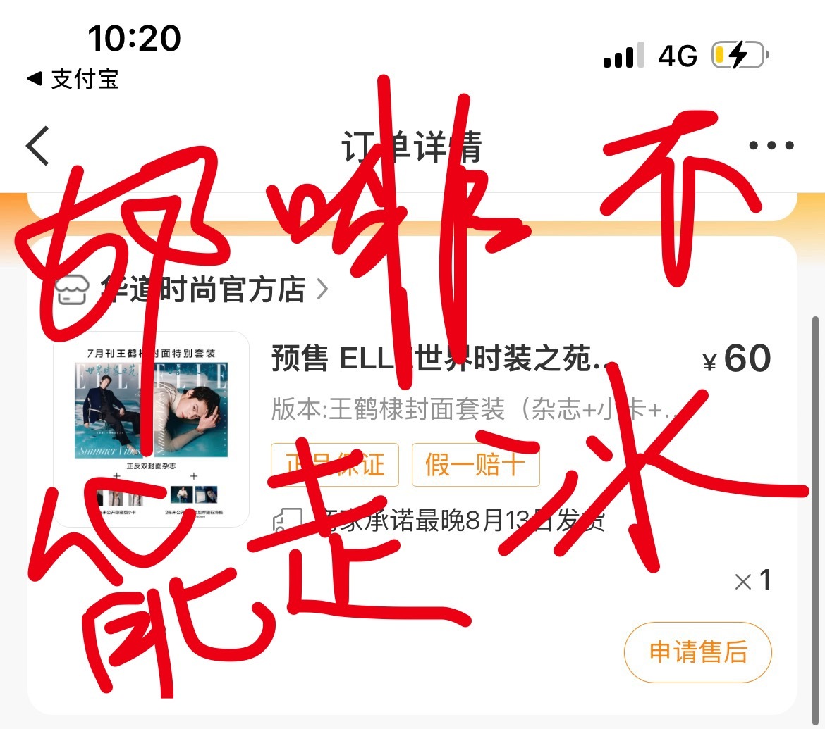 王鹤棣  |王鹤棣elle7月刊封面为美貌买单