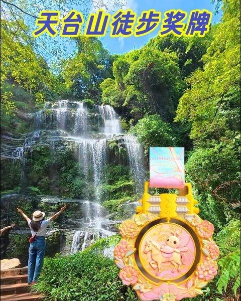 天台山徒步奖牌好可爱啊
📍成都 成都天台山旅游景区
天台山徒步 四川徒步 20