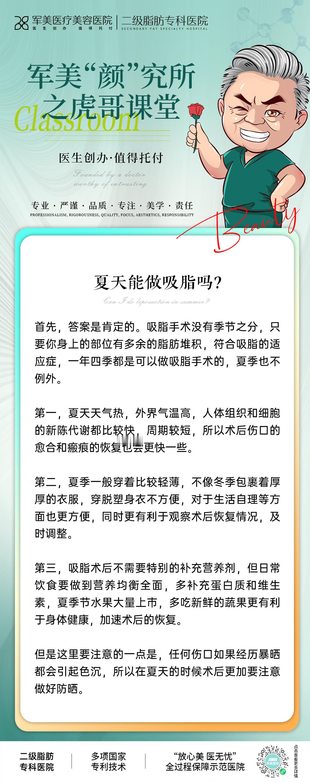 谁说夏季不适合吸脂？其实有不少你不知道的隐藏优势，往下看👇夏季吸脂 吸脂手术 