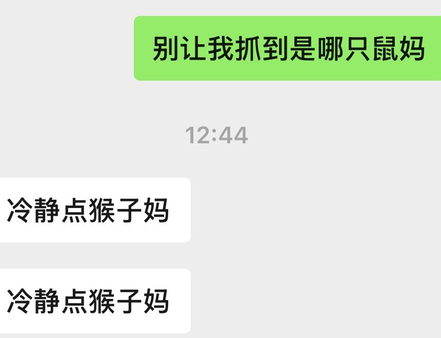 出道开始追着我家猴不放从哪里都能拉踩咋这么虐恋呢，姐妹如果从接触过的奢牌看鼠鼠可