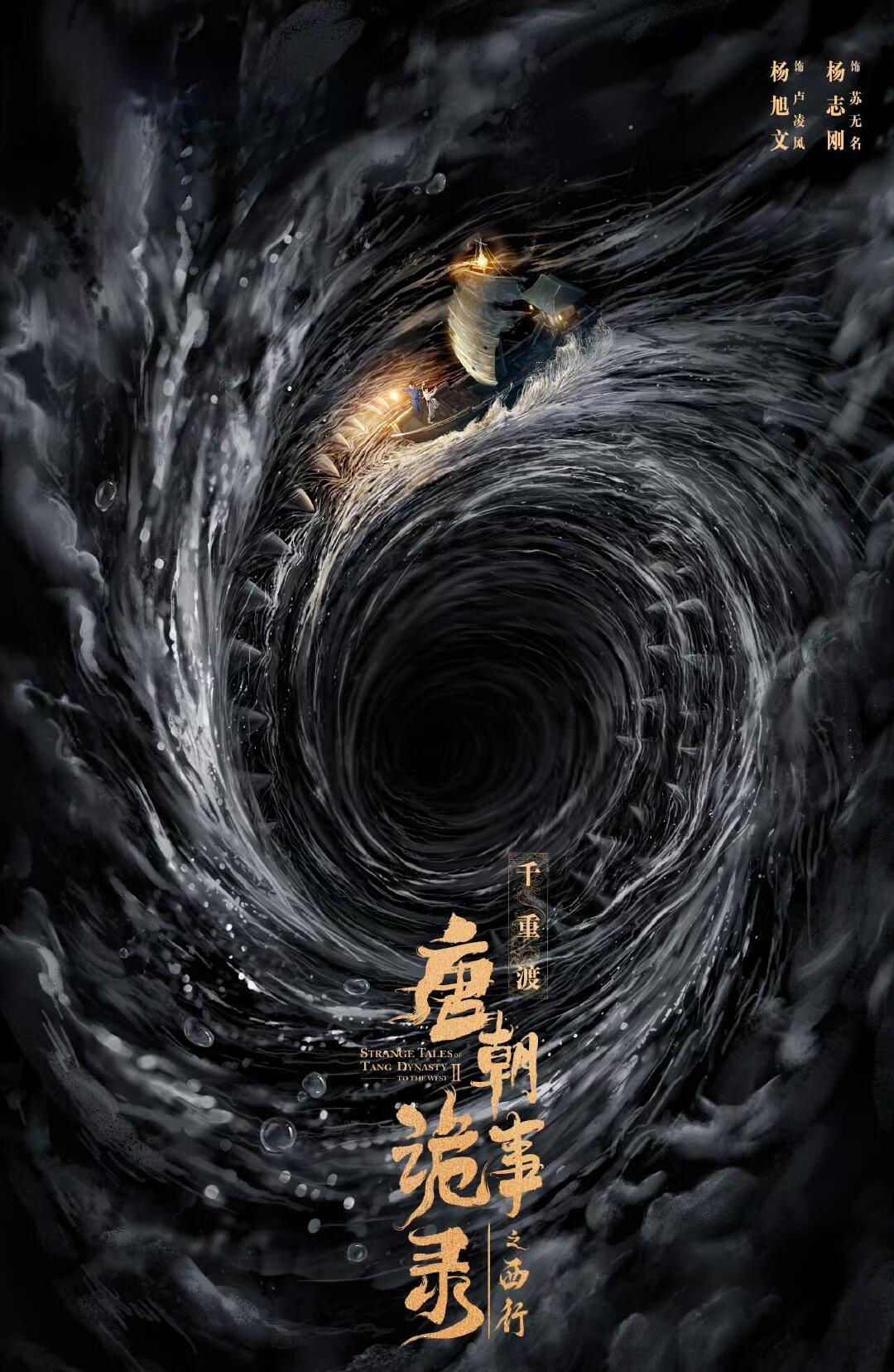 📅2056.7.4 每日好剧深度安利剧名：唐朝诡事录之西行导演：柏杉（总导演）