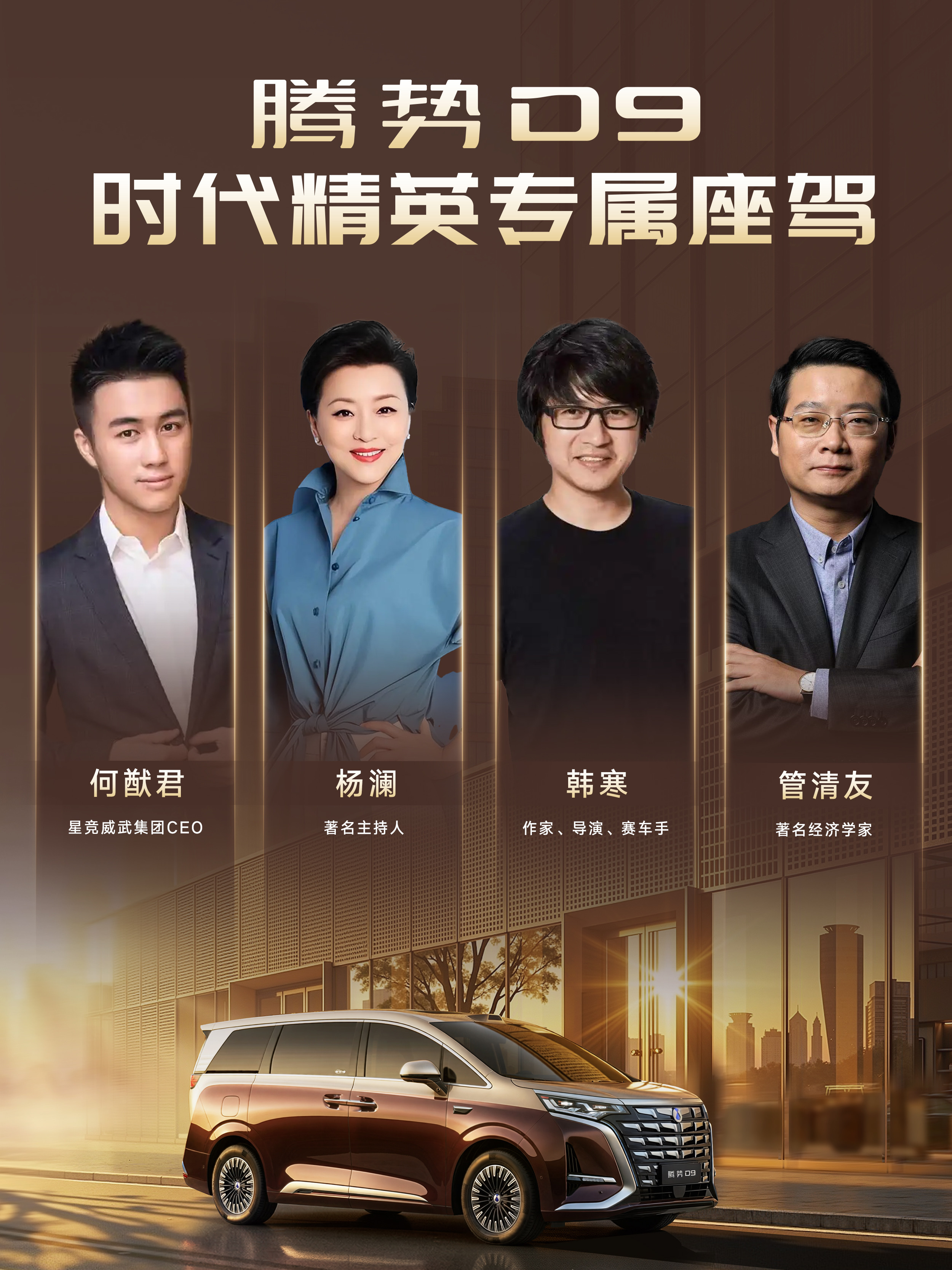 盛典背书+名流青睐，销量实力+口碑认可。第二代腾势D9预售即火爆，新车在底盘、悬