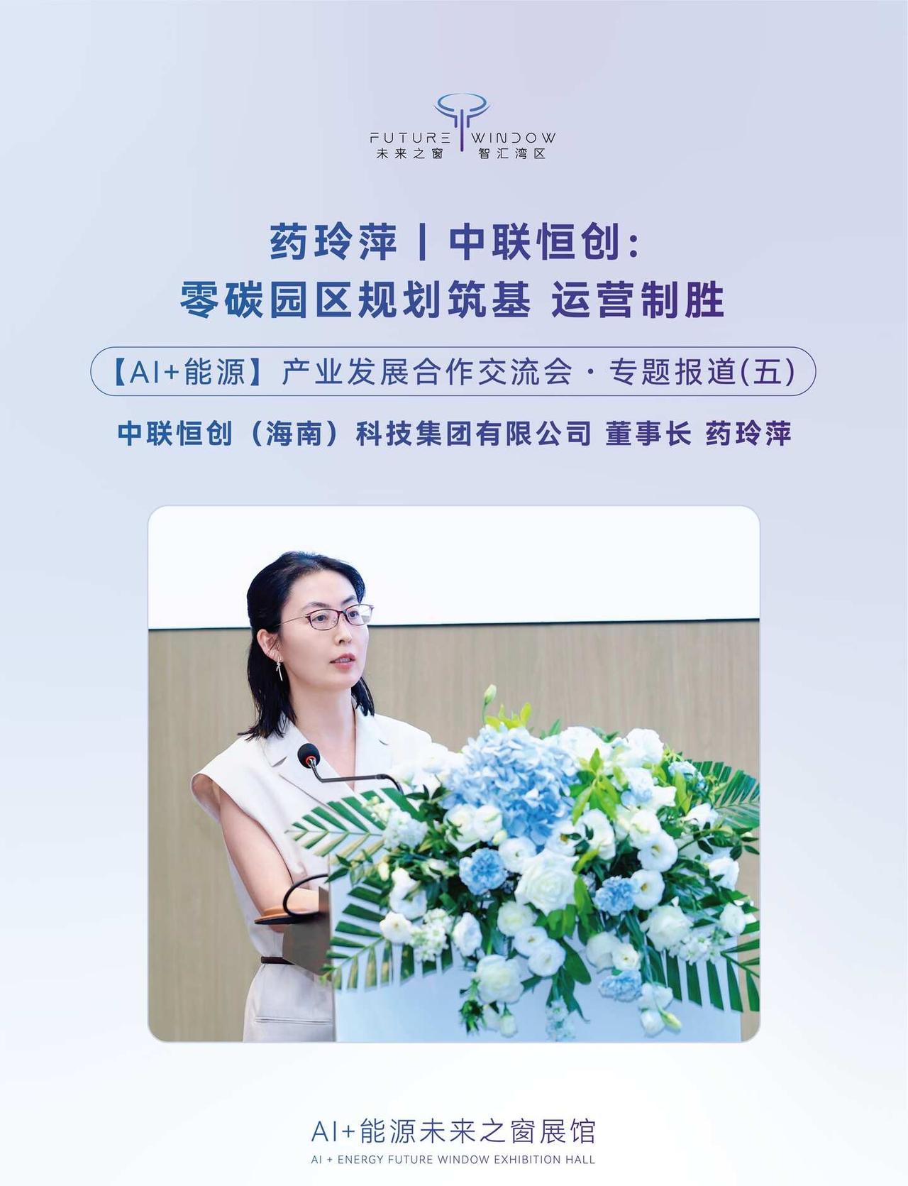 零碳园区怎么建？中联恒创给出系统性解法
装了光伏储能就是零碳园区？真相没那么简单