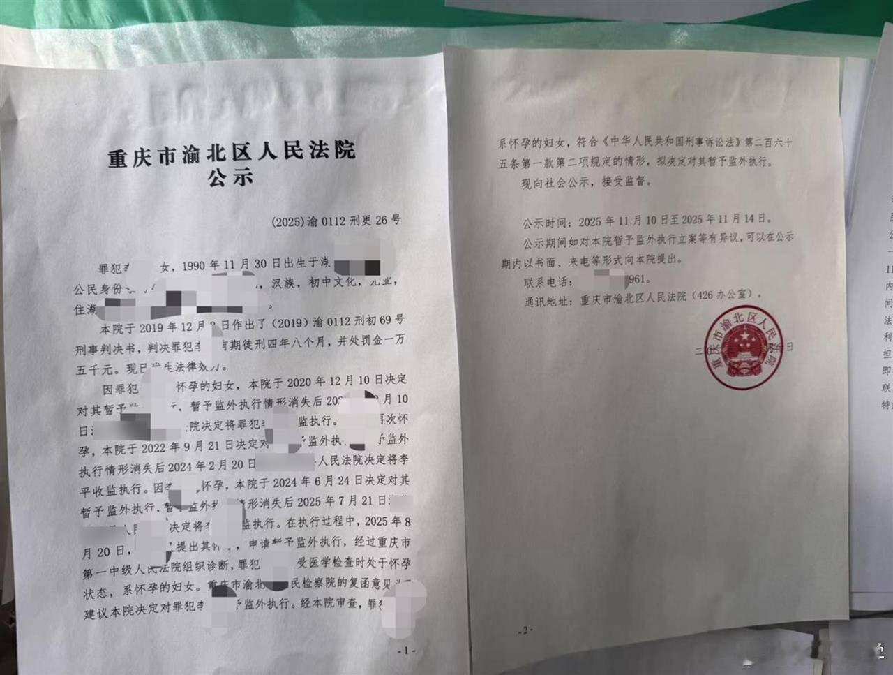 女子犯罪获刑后4次怀孕，法院4次监外执行，2019年因罪获刑，前两个月刚公示第四