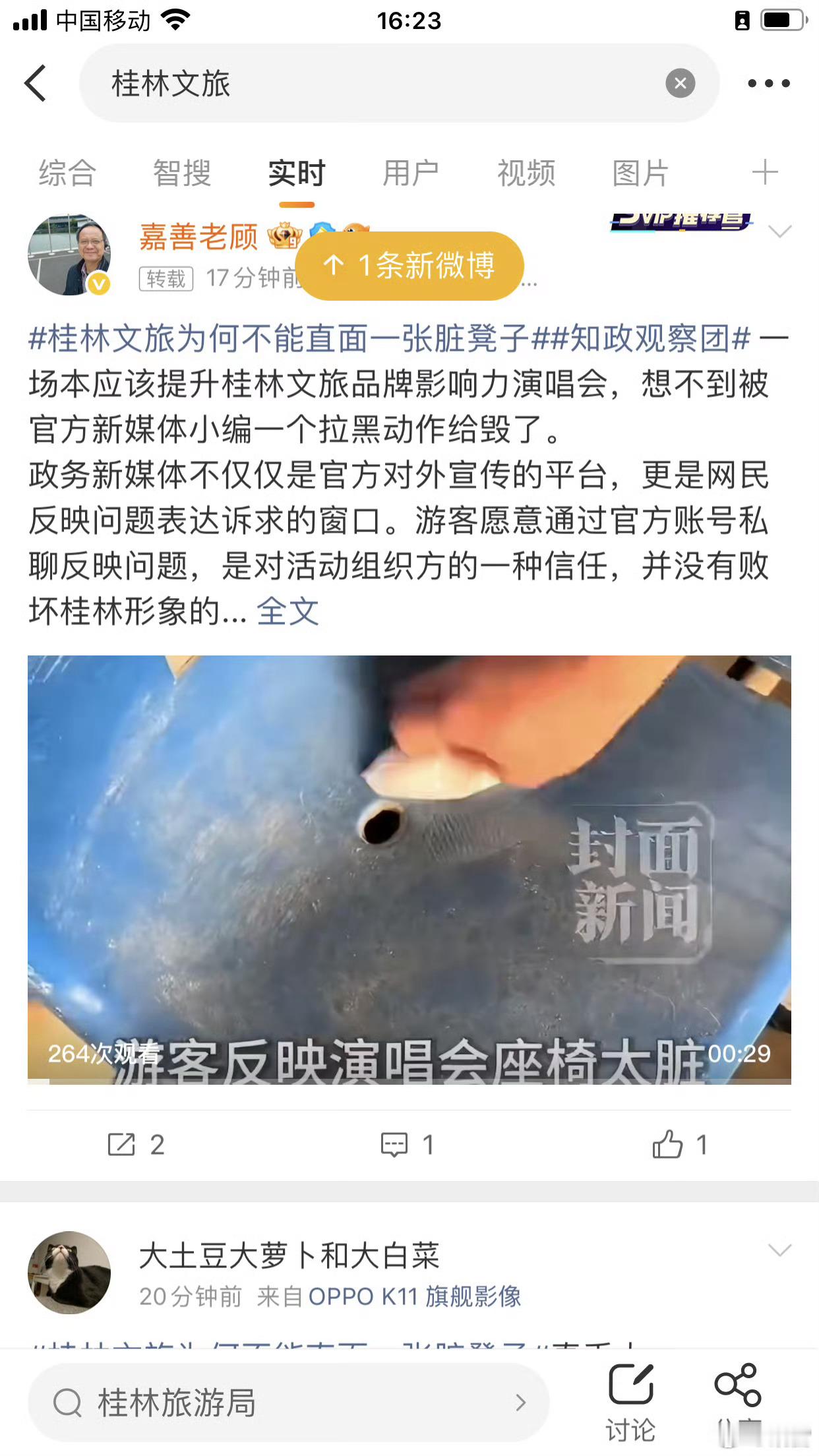 桂林文旅为何不能直面一张脏凳子桂林通报来了，终于直面脏椅子。官方帐号拉黑网友属实