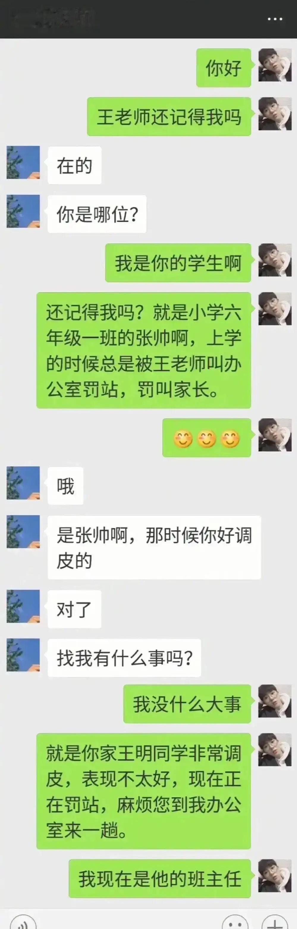 王老师，我现在是你儿子的班主任～ ​​​