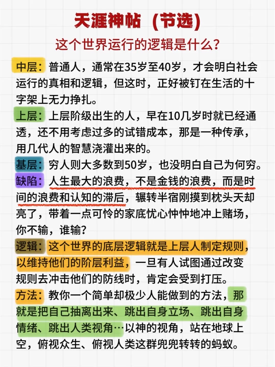 好的知识不应该被埋没，被天涯神帖震撼到，狠狠的提升了我的认知和格局！这...