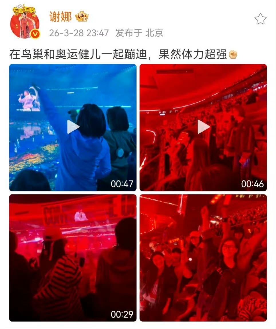 谢娜和奥运健儿看张杰演唱会 张杰演唱会观众席也太有排面了！谢娜和秦岚、杜华一同现
