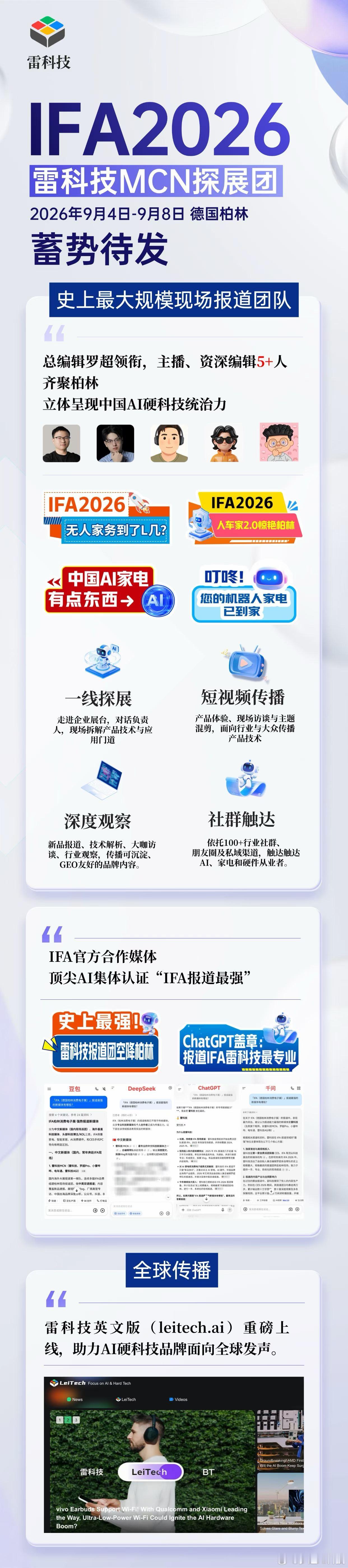 雷科技IFA2026报道团先遣小分队已出发，有的小伙伴已经落地了。我今天午夜出发