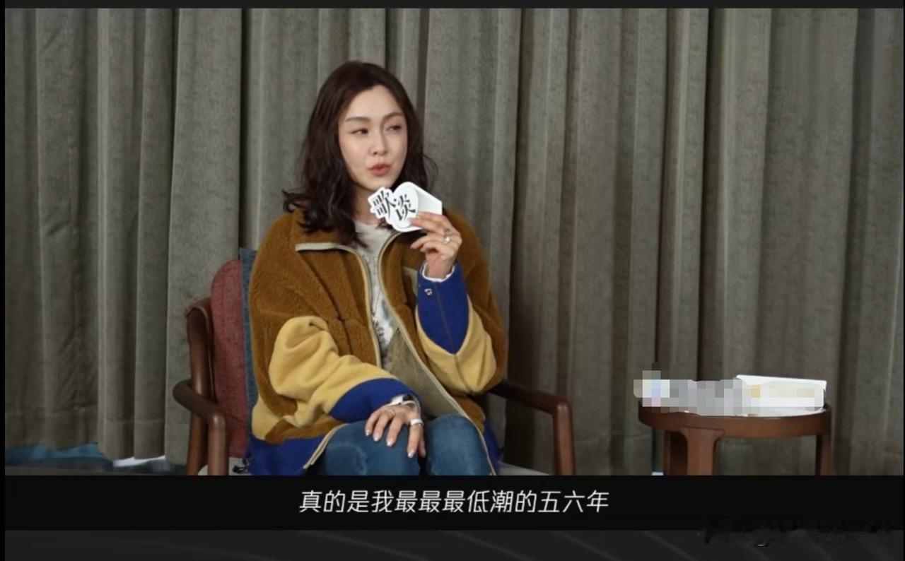 范玮琪说过去五六年是人生最低潮，一直在疗伤、和自己和解。

了解真相后才知道，她