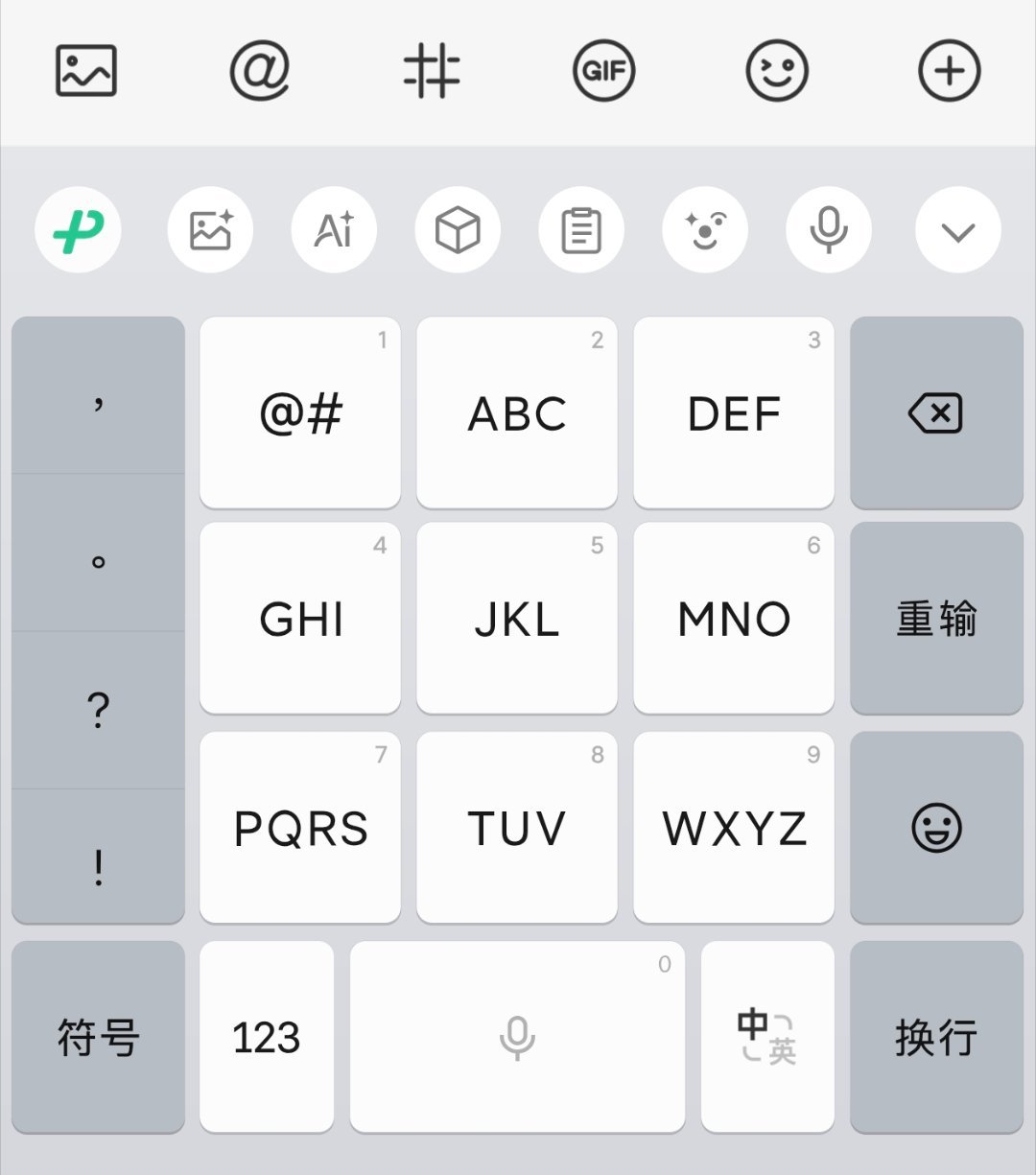 我始终认为用九键打字的人都是天才啊？不是，只有我是一直9键打字的么？除了之前用黑